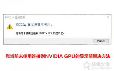 ​nvidia控制面板没有显示（nvidia控制面板没有显示和视频）