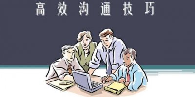 ​如何培养与客户沟通的语言技巧