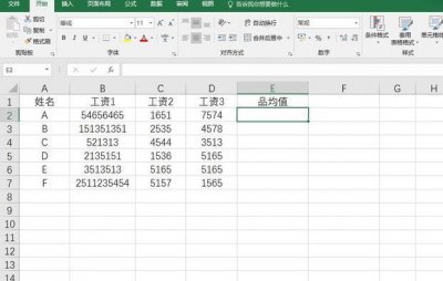 ​怎样在excel中求平均值