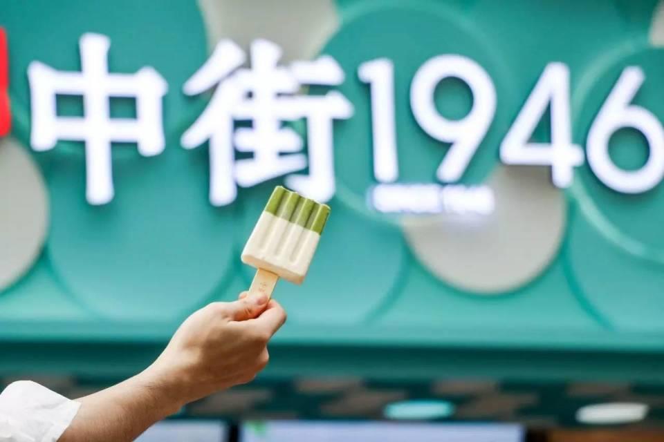 中街1946雪糕为什么火？为什么那么贵