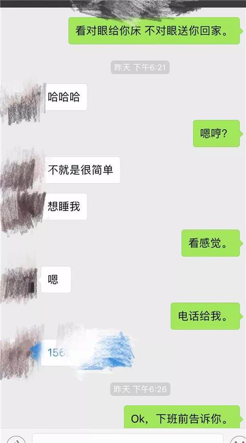 高情商撩妹聊天记录5