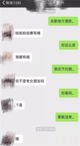 ​高情商撩妹聊天记录，教你如何读懂女人心