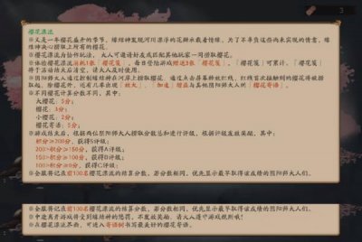 ​阴阳师樱花漂流玩法攻略