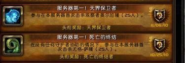 《魔兽世界》极难完成的成就盘点