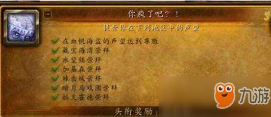 《魔兽世界》极难完成的成就盘点