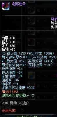 DNF关于剑魂如何无技能宝珠堆满20级破极兵刃