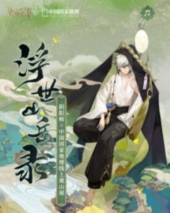 ​阴阳师浮世山岳录彩蛋位置详细介绍