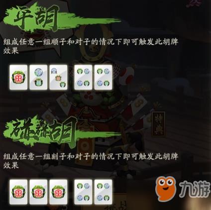 阴阳师呱士无双胡牌图文攻略