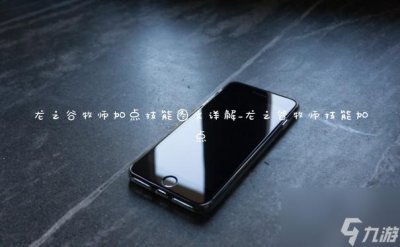 ​龙之谷牧师加点技能图文详解 龙之谷牧师技能加点