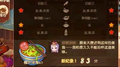 ​梦幻西游槐叶冷淘食谱是什么