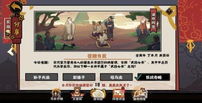 ​无悔华夏7月26日渔樵问答答案详解