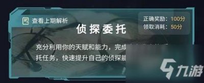 ​《犯罪大师》侦探委托房间密码答案分享 房间密码答案是什么