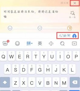 ​百度输入法AI助聊在哪里关闭