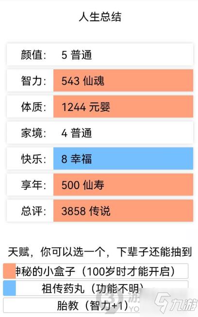 人生重开模拟器怎么修仙 人生重开模拟器修仙方法