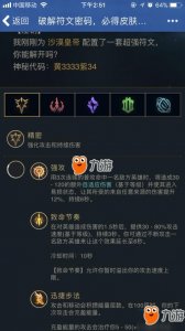 ​《LOL》符文密码怎么破 破解符文密码活动地址