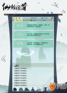 ​《仙剑问道》隐藏任务怎么做 隐藏任务触发完成攻略