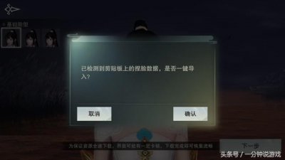 ​手游《楚留香》捏脸数据导入导出教学