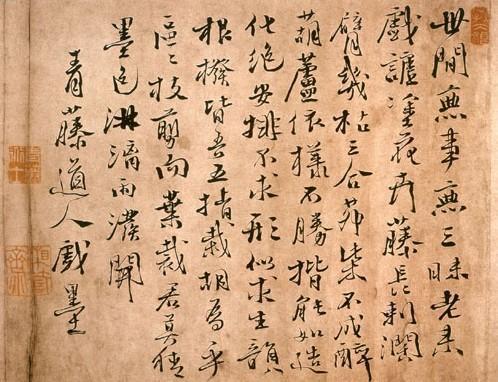 书法小百科：明代十大书法家徐渭