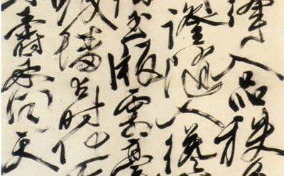 书法小百科：明代十大书法家徐渭