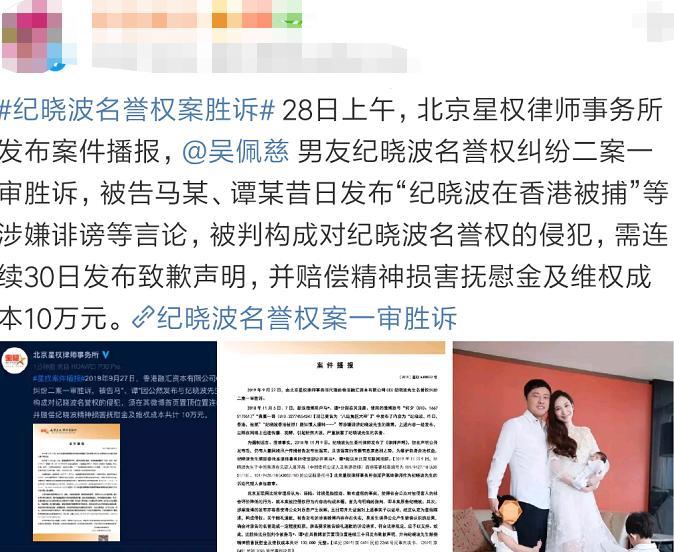 纪晓波获赔偿10万，吴佩慈曾发律师函力挺男友，早已表明自己地位