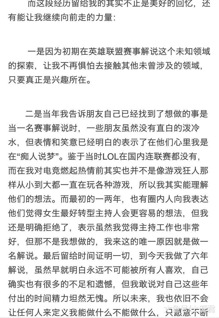 LOL解说苏小妍退出电竞圈, 众大佬依依不舍送上祝福