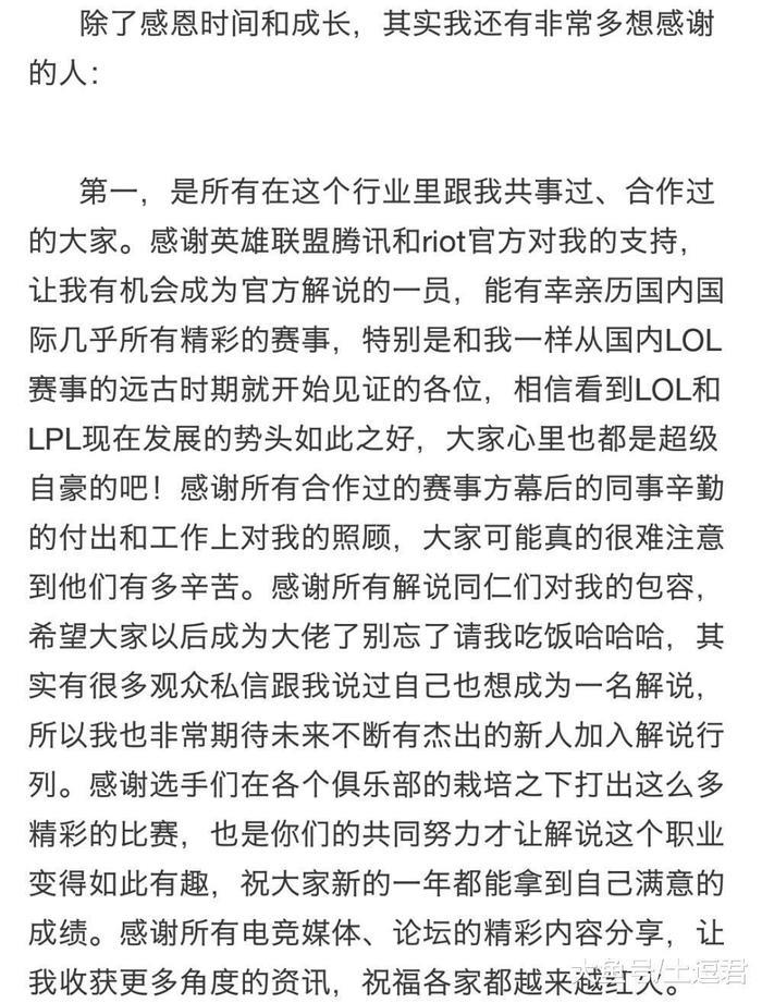 LOL解说苏小妍退出电竞圈, 众大佬依依不舍送上祝福