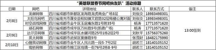 英雄联盟春节网吧撸友趴，携朋带友开黑过春节