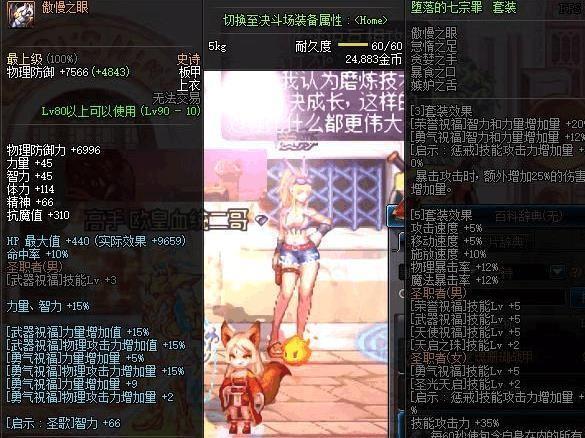 DNF: 90版本末期, 深渊恶魔跟七宗罪, 剑魂升级哪一套最好?