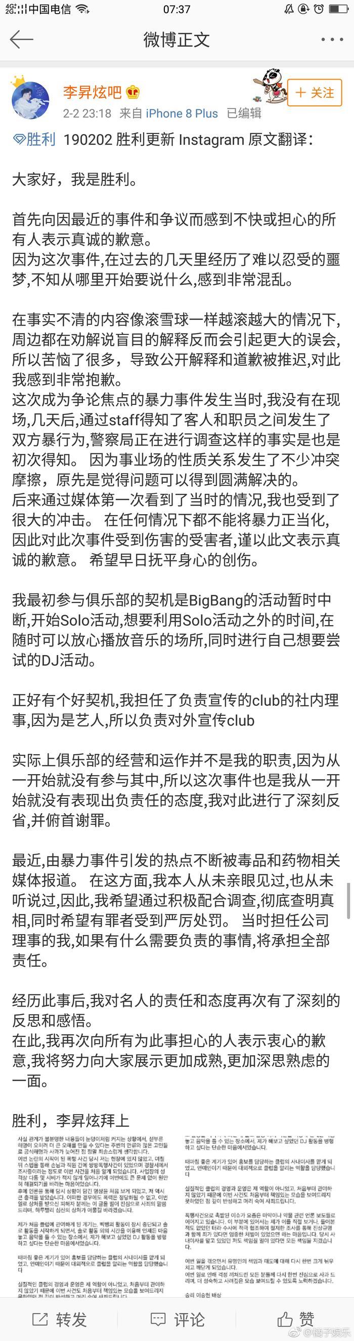 胜利就夜店斗殴性侵案致歉