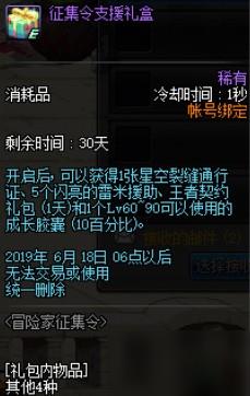 DNF特殊冒险家征集令玩法攻略 DNF5月23日冒险家征集令活动奖励