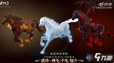 ​《剑网3》商城脚气马骁将系列怎么样 商城脚气马骁将系列介绍