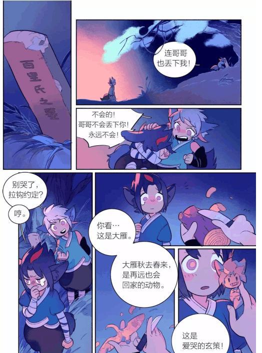 王者荣耀: 百里玄策和百里守约的漫画故事