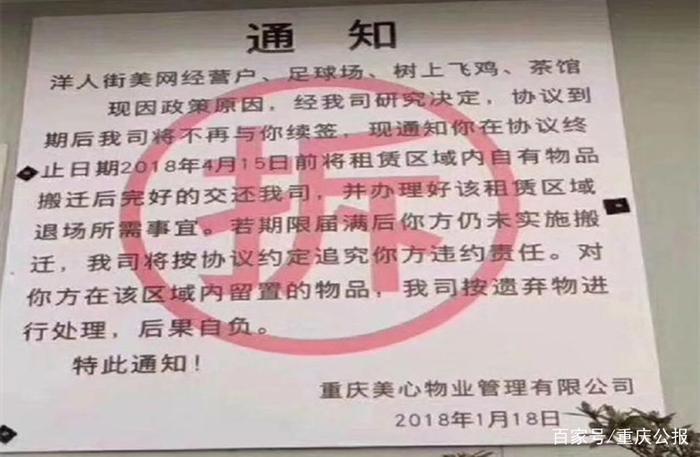 营业12年，重庆国民游乐场洋人街确定搬迁