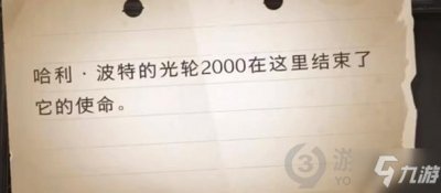 ​《哈利波特魔法觉醒》光轮2000拼图位置一览 光轮2000拼图在哪里