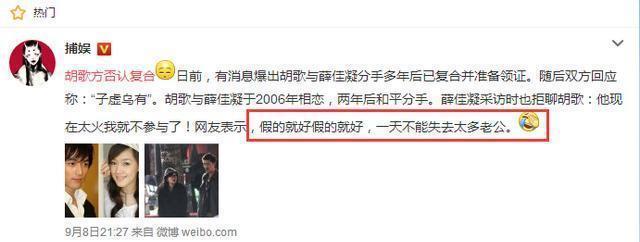 胡歌方否认和薛佳凝复合, 网友: 假的就好, 一天不能失去太多老公