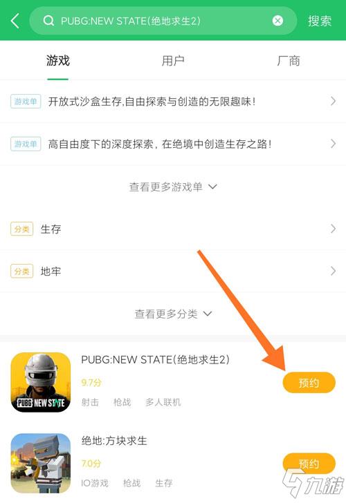 绝地求生2手游安卓下载 PUBG NEW STATE手游安卓版下载教程