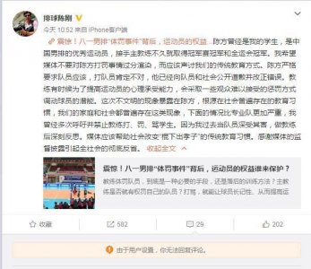 ​前八一男排主教练陈刚极力维护弟子陈方，微博被网友攻击关闭评论