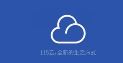 ​115网盘怎么下载很大的文件（115网盘资料怎么导出)