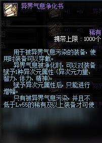 异界气息净化书怎么做出来