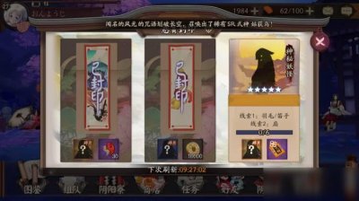 ​《阴阳师》羽毛扇子笛子阴阳师里是谁 神秘妖怪答案