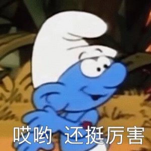 ​抖音蓝精灵竟是我自己表情包有哪些