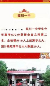 ​临川一中2021年高考喜报（临川一中2021年高考喜报图）