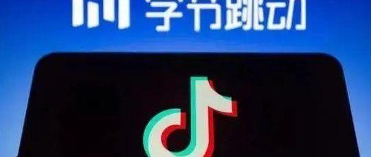 字节跳动头条西瓜等业务并入抖音（字节跳动属于头条吗）