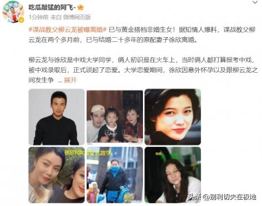 ​大瓜！曝柳云龙已离婚，婚内出轨合伙人，两人还偷偷生下私生女儿