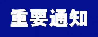 ​事关招生！运城市教育局发布最新通知