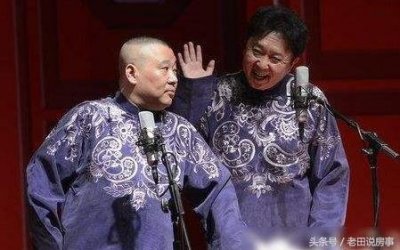 ​吐血整理钢丝必收藏 郭德纲最好听的十首小曲（上）跟着就哼出来