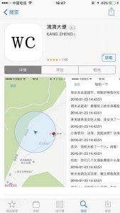 ​史上最重口味APP，滴滴大便，上厕所的共享经济