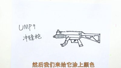 ​枪怎么画 简笔画 绝地求生