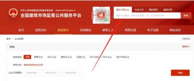 ​建筑企业资质查询在哪里查？