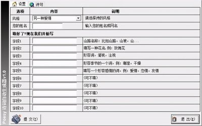​非常实用的诗词诗歌自动生成工具